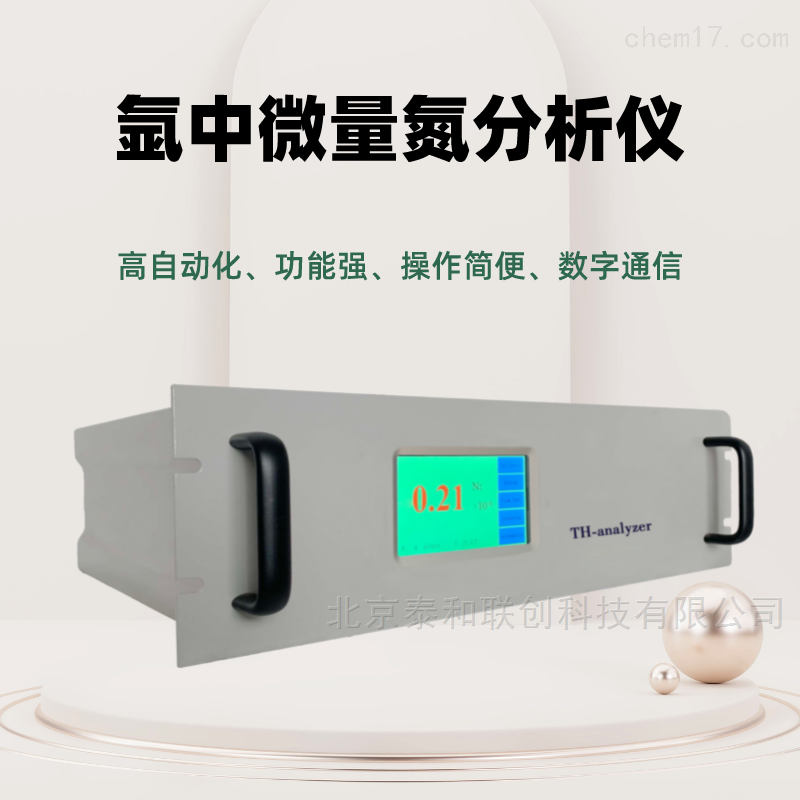 氩中微量氮分析仪 氦中氩中微量氮分析仪THA100N
