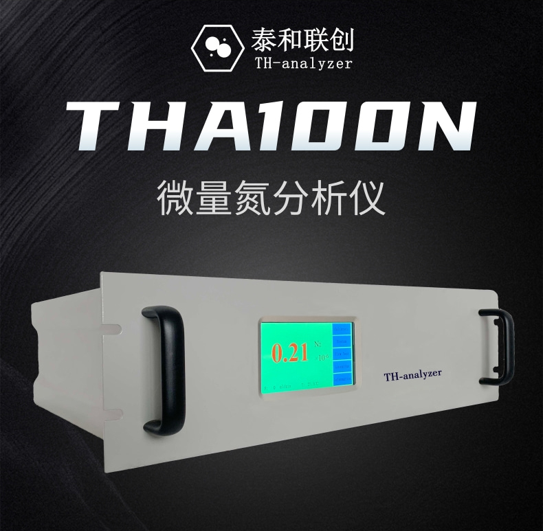 微量氮分析仪 (1).jpg 微量氮分析仪THA100N