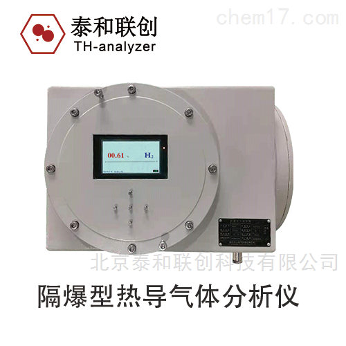 隔爆型氢气分析仪 氢气热导分析仪