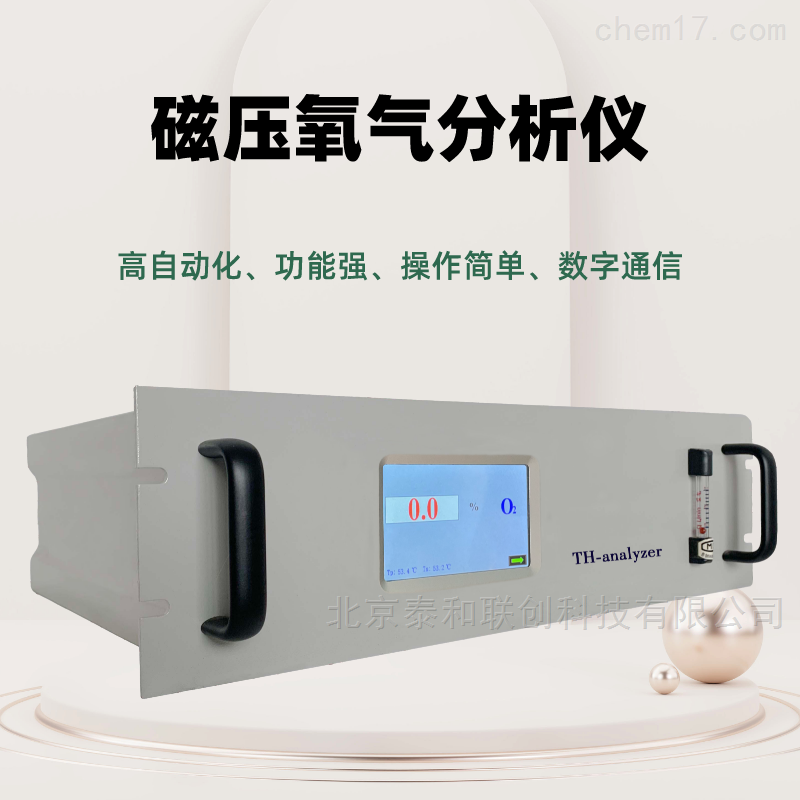 顺磁氧气分析仪 顺磁氧 磁压氧气分析仪
