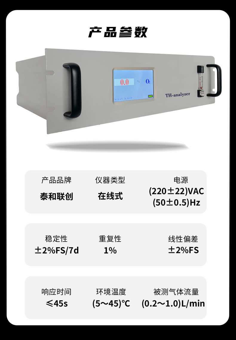 热磁式氧气分析仪 (2).png