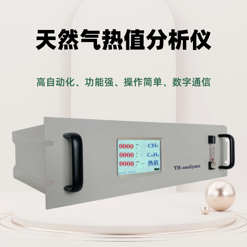 天然气热值分析仪.png 天然气热值分析仪.png