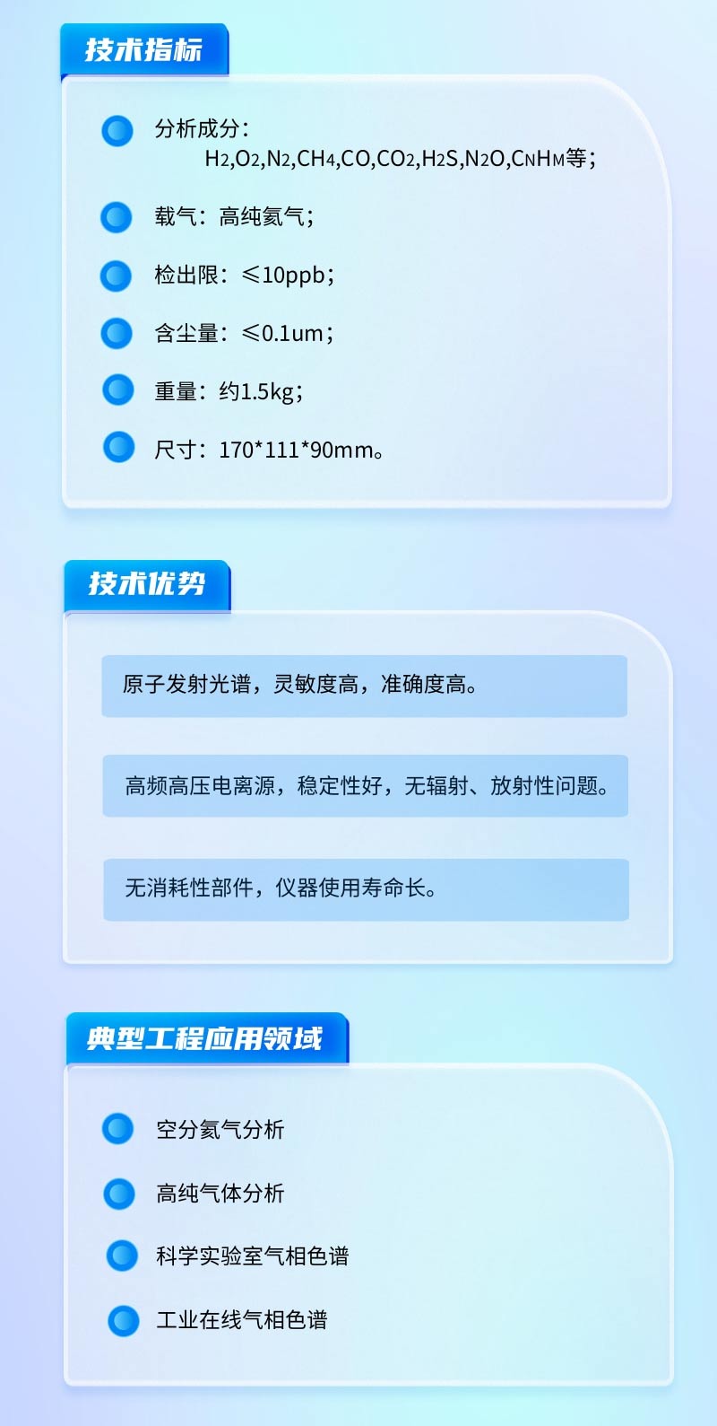 THA2700氦等离子体发射光谱分析模块_03.jpg