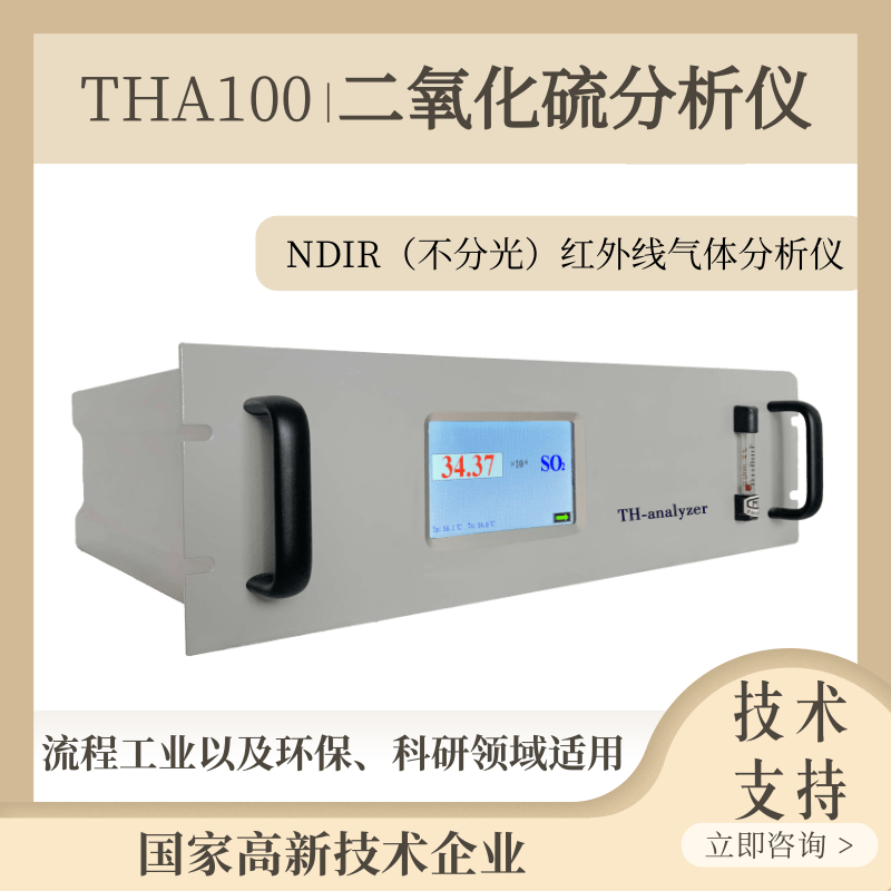 二氧化硫分析仪 二氧化硫分析仪