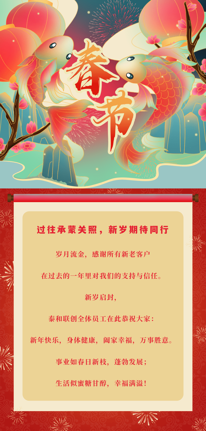 泰和联创春节放假通知.png 【放假通知】金蛇献瑞,岁序更新,愿事事顺遂,笑颜常开!