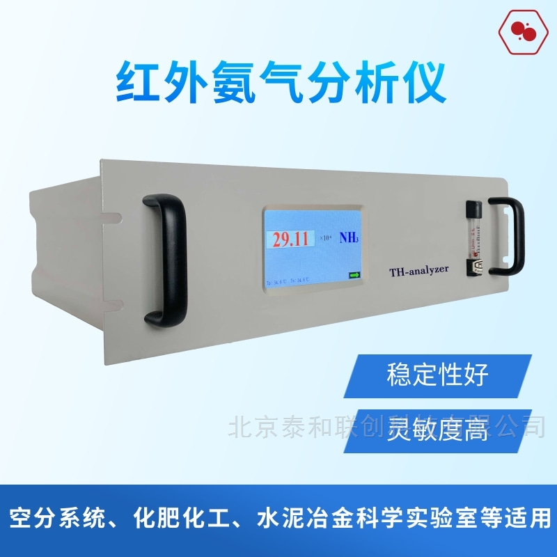638665761329104713738.jpg 红外氨气分析仪