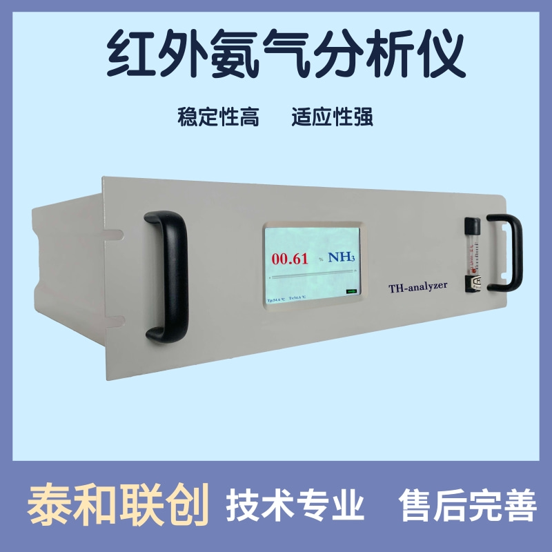 氨气分析仪.jpg 红外氨气分析仪 多领域适用