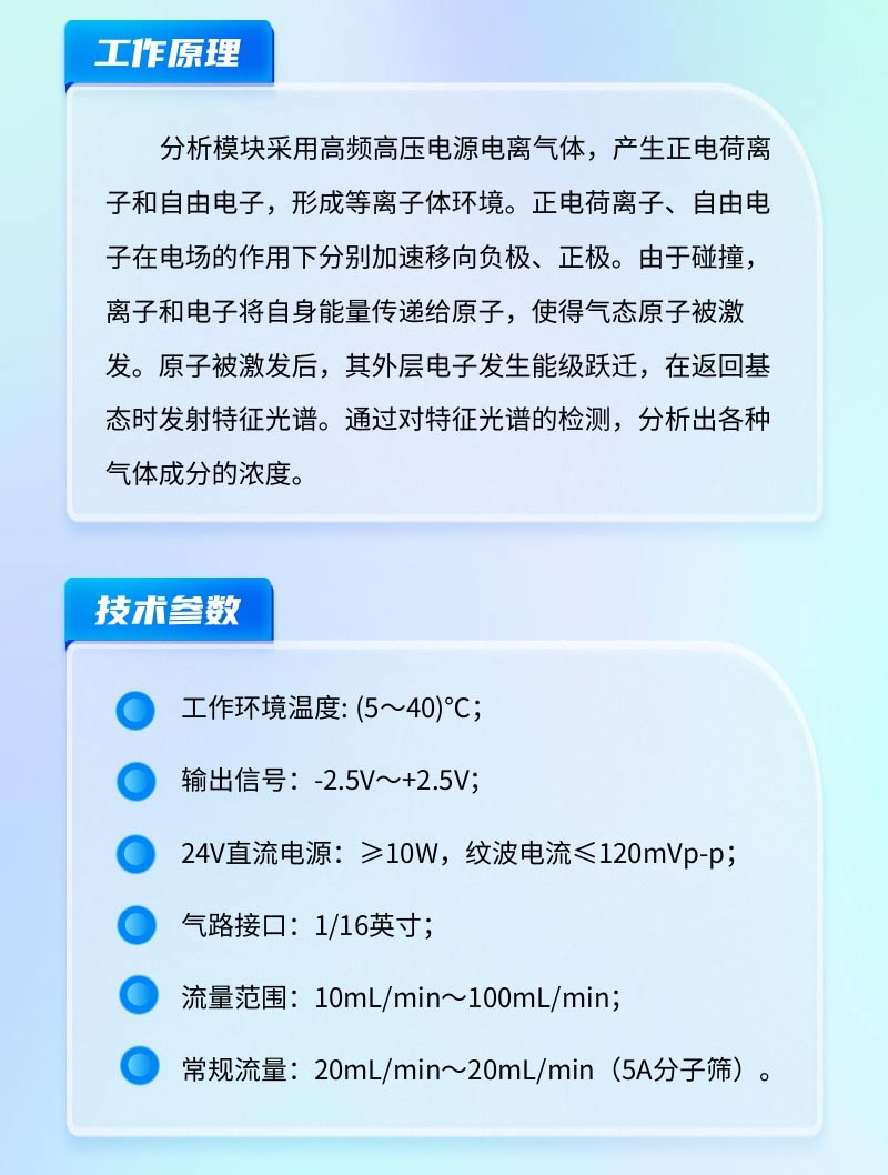 THA2700<strong><strong>氦等离子体发射光谱分析模块</strong></strong>_02.jpg